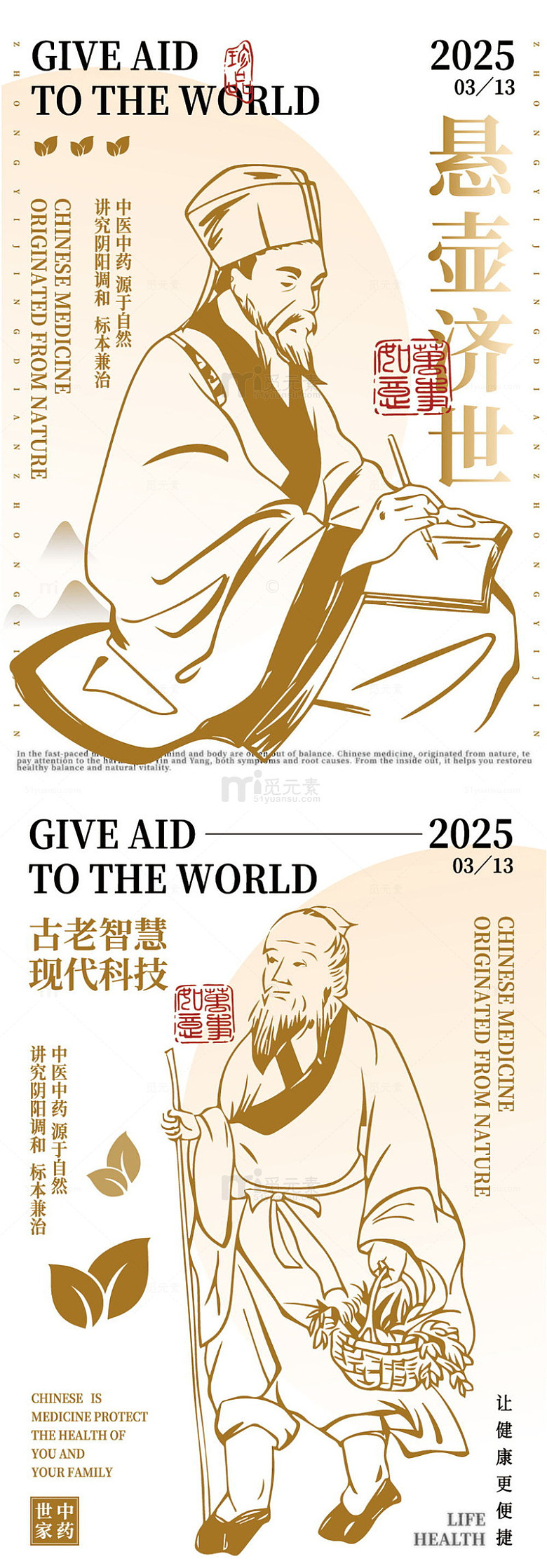 手绘古风人物医药海报设计