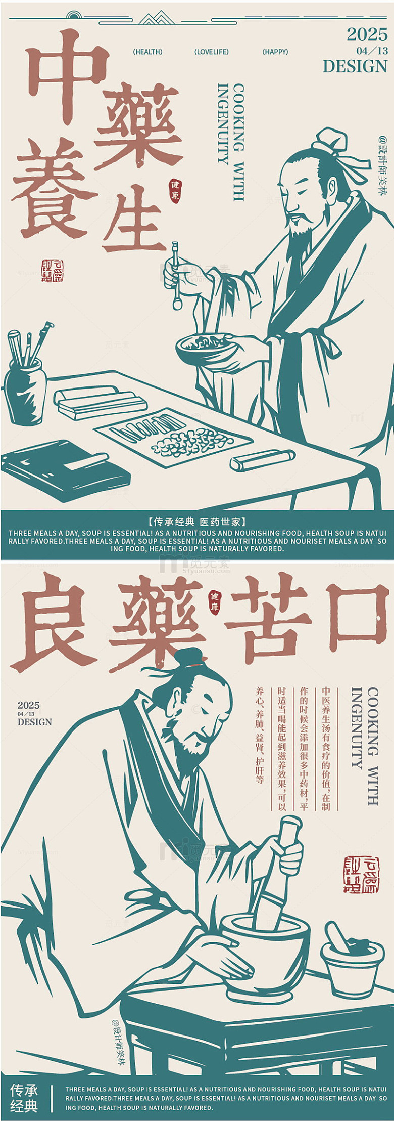 良药苦口养生健康中医传统文化宣传海报