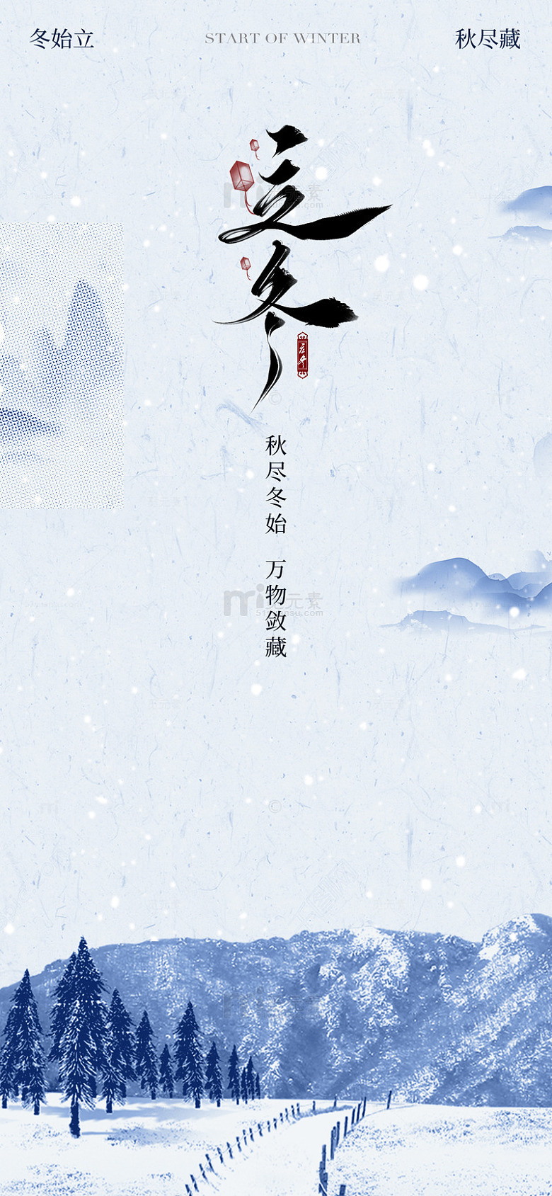 立冬节气宣传海报4