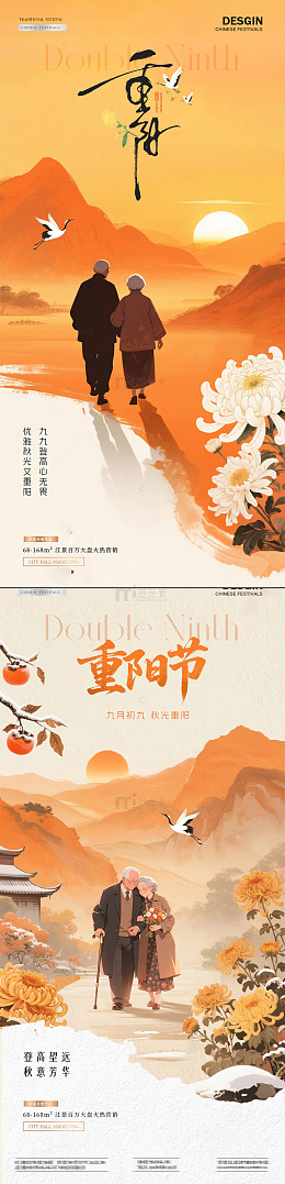 地产重阳节中式菊花插画海报