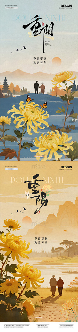 地产重阳节中式风景插画海报