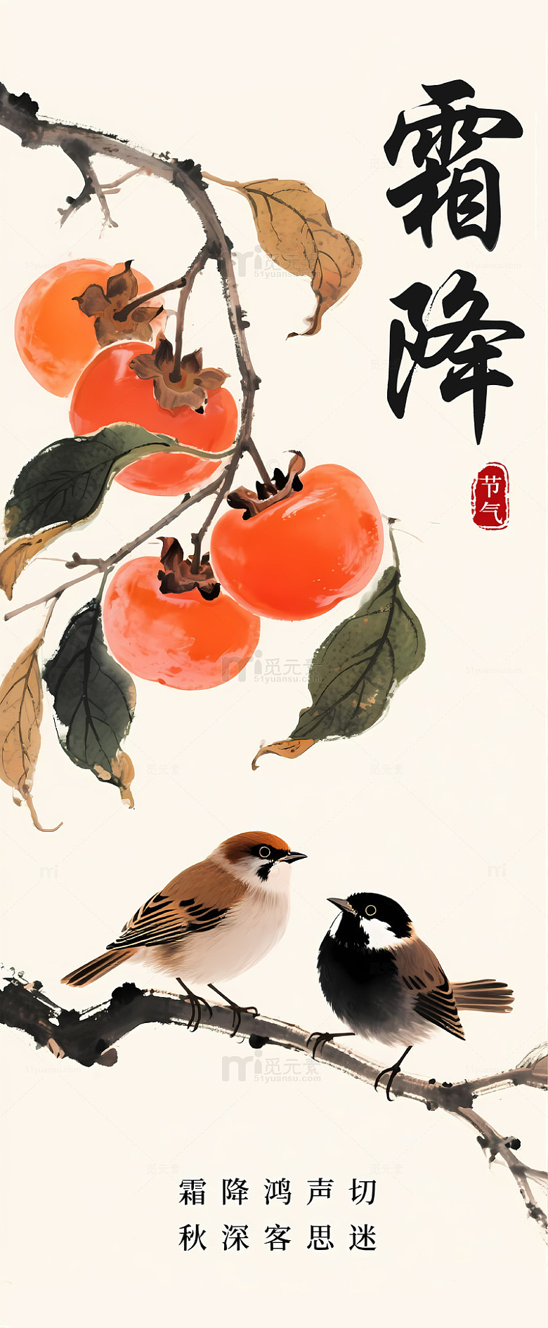 国风插画霜降节气海报