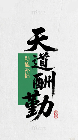 天道酬勤手机壁纸传统文化背景3