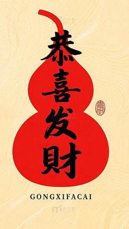 恭喜发财手机壁纸传统文化背景