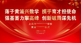 学校活动背景宣传