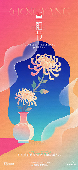 重阳节新中式菊花海报
