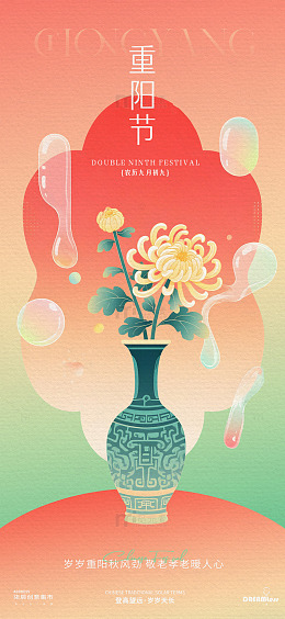 重阳节新中式菊花插画海报