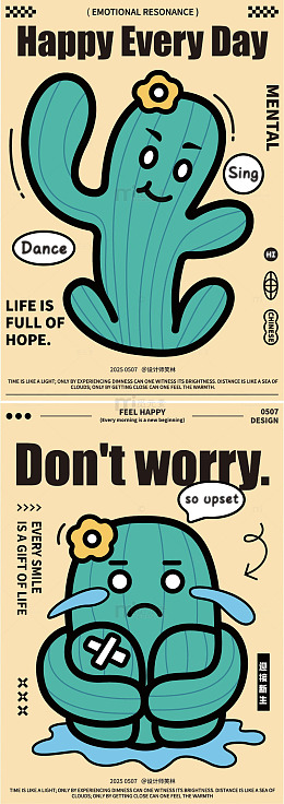 创意仙人掌卡通手绘海报