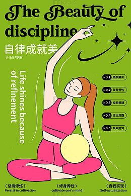 自律成就美瑜伽训练海报