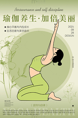 手绘瑜伽人物海报设计
