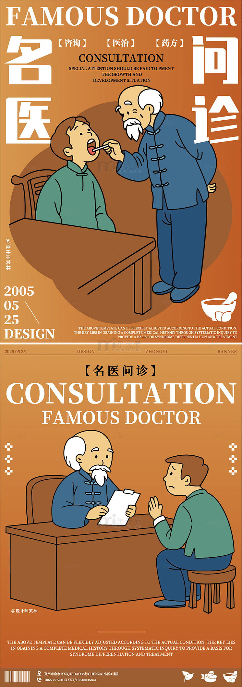 名医问诊手绘卡通海报
