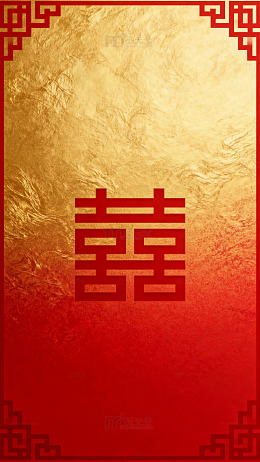 传统中式婚礼喜字海报设计素材