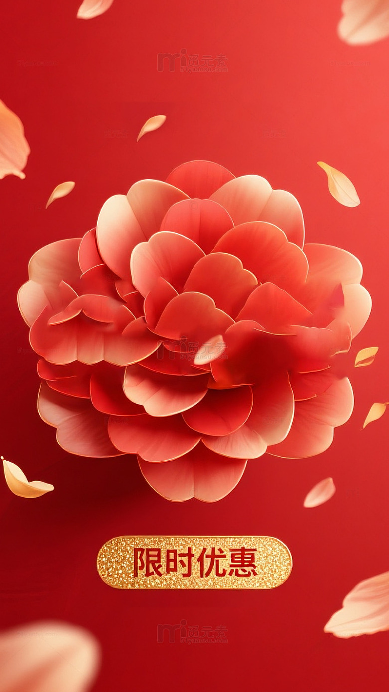 红色花卉限时优惠海报