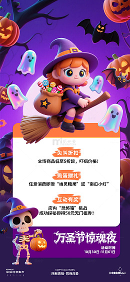 万圣节卡通女巫活动海报