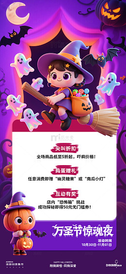 万圣节卡通小魔女活动海报