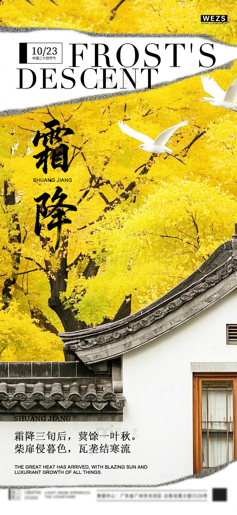 秋意霜降房屋节气海报