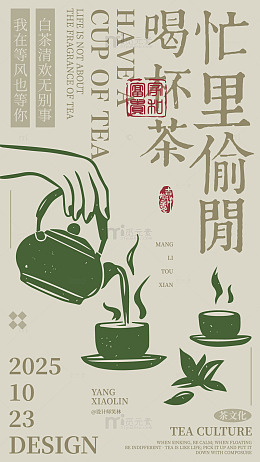 忙里偷闲喝杯茶