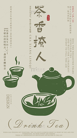 茶香撩人手绘茶饮品牌插画海报