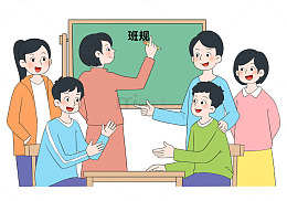 师生共同制定班级规则教育插画