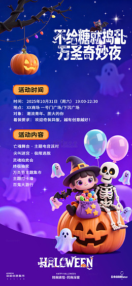 万圣节派对活动海报