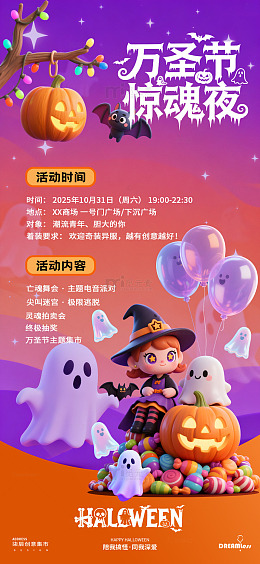 万圣节奇妙夜活动海报
