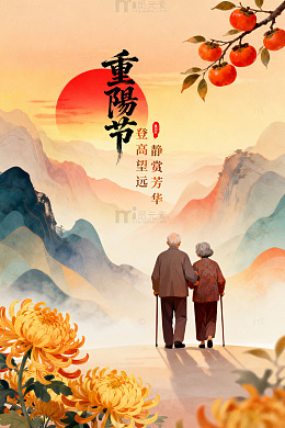 重阳节海报登高望远