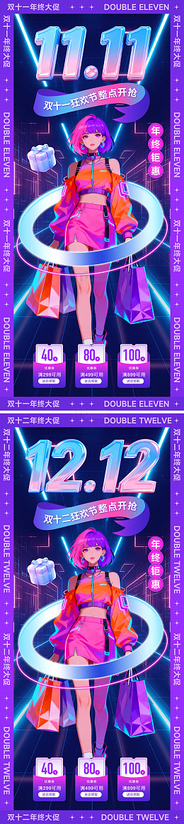 双十一双十二赛博朋克风海报