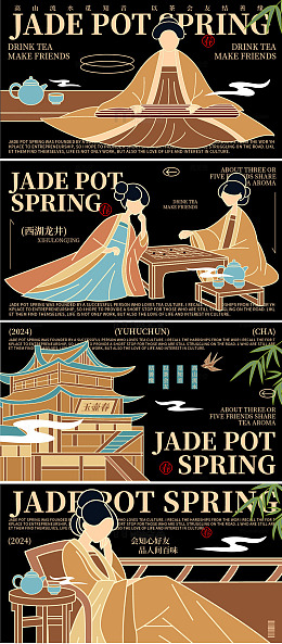 古典风春茶宣传海报设计素材