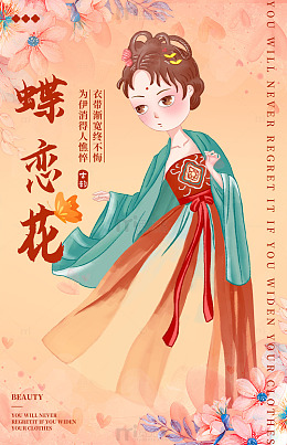 古风美女海报设计素材