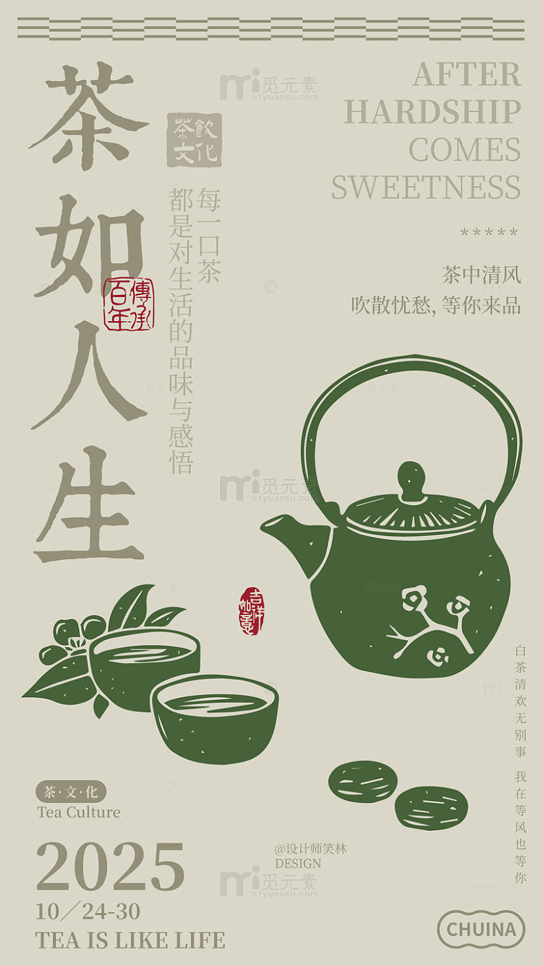 茶文化海报设计素材