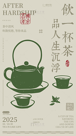茶文化海报茶壶茶杯设计