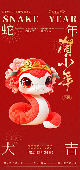 喜庆蛇年新年贺卡设计