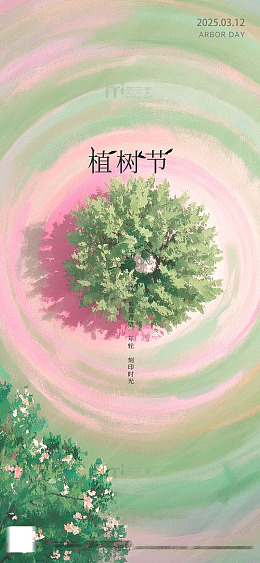 312植树节插画禅意意境系列海报2
