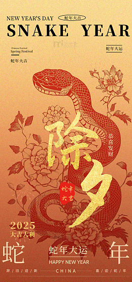 蛇年新春祝福海报设计素材