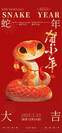 喜庆中国蛇年新年海报设计