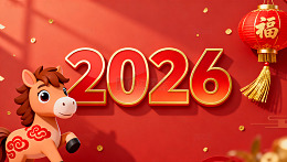 2026年喜庆新年插画