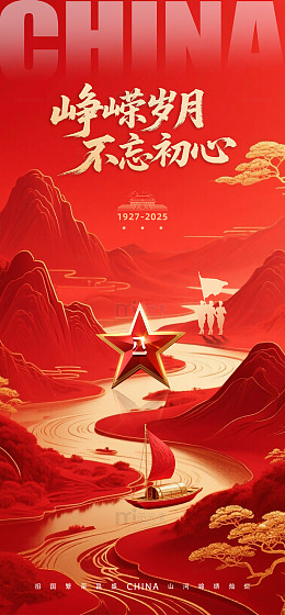 建军节红色革命节日热点海报