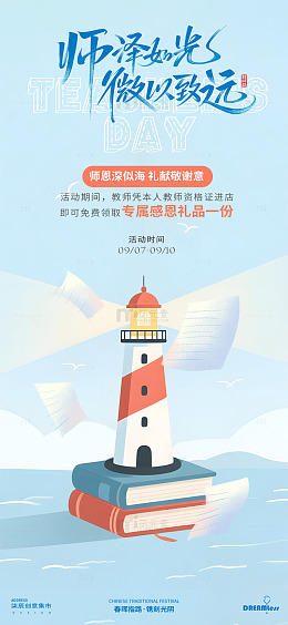 教师节感谢海报设计