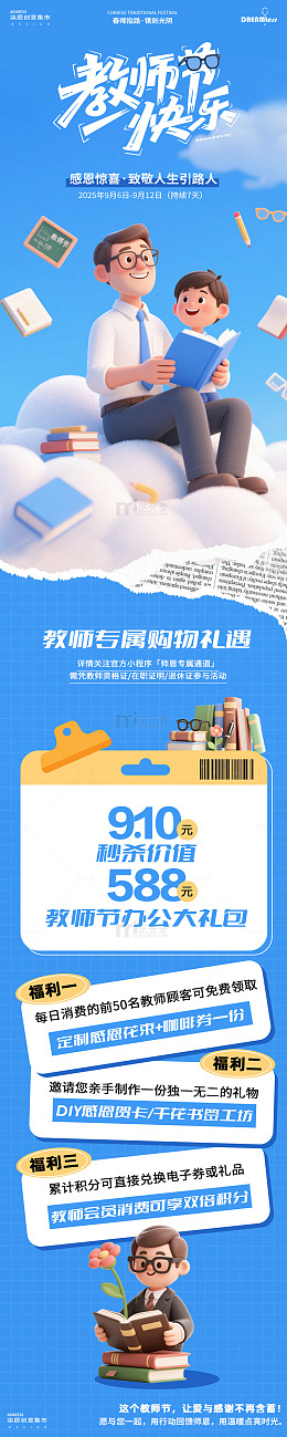 教师节活动海报长图