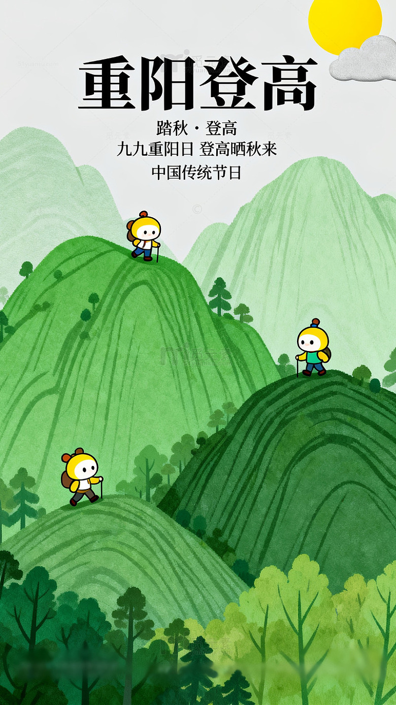 卡通风重阳登高海报设计素材
