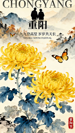 水墨菊花重阳节宣传海报