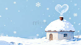 雪中小屋爱心烟