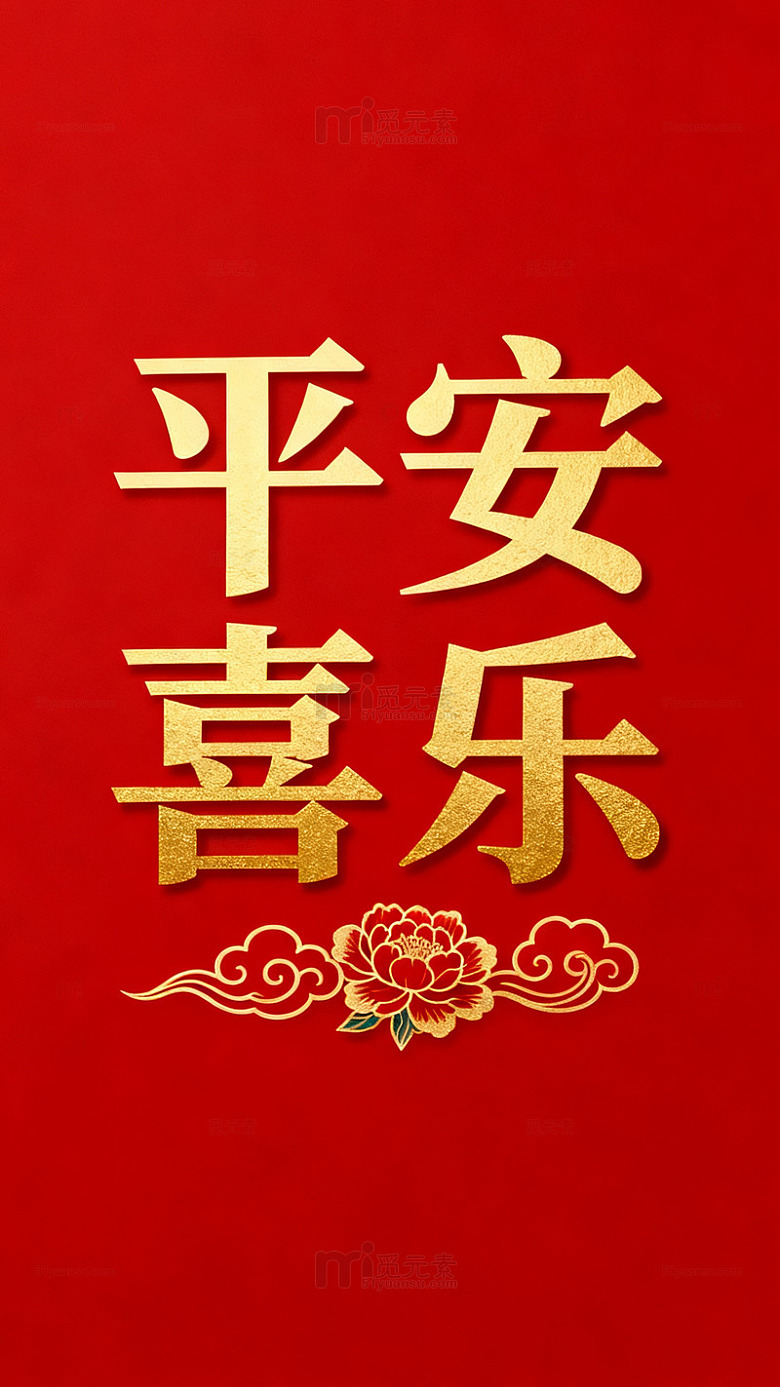 红色喜庆祝福艺术字设计