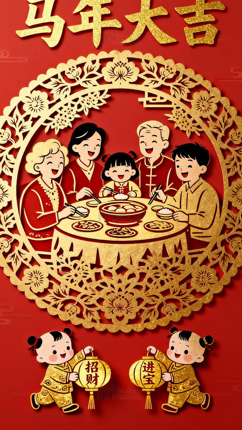 马年大吉家庭团聚剪纸艺术