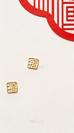 金色福字饰品特写
