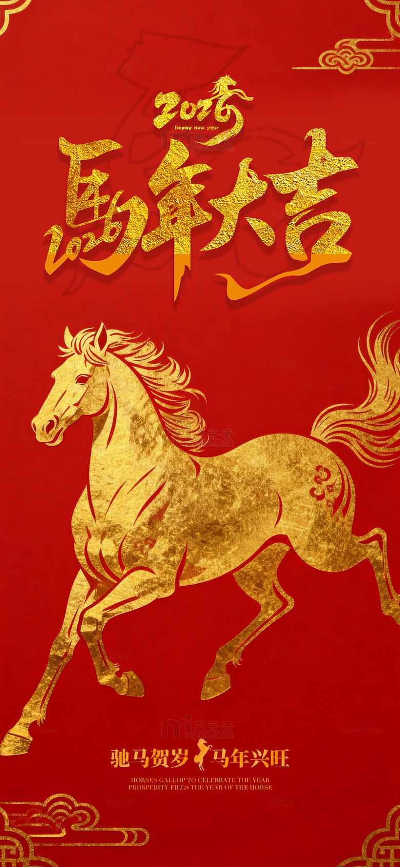 马年大吉金色骏马图