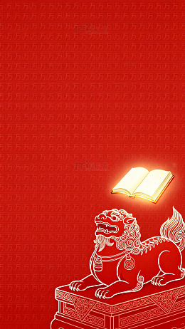 红色传统中国风石狮书籍图案