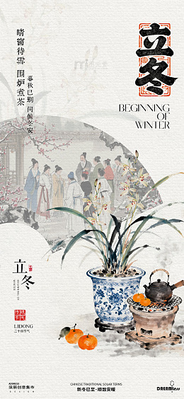 古风水墨立冬插画海报