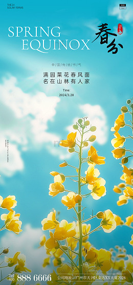 春日油菜花香宣传海报设计素材