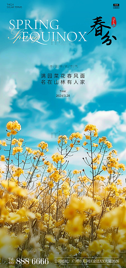春日油菜花风景海报